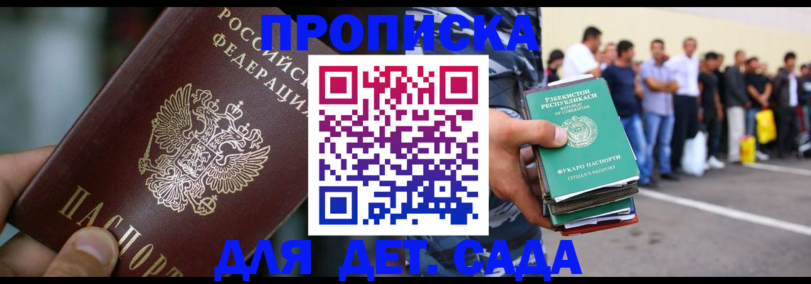 прописка ребенка в Порхове