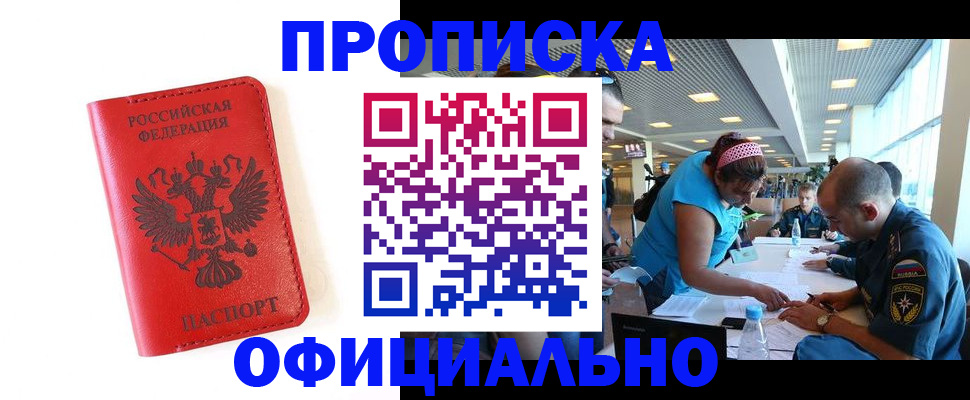 временная регистрация для всех в Порхове